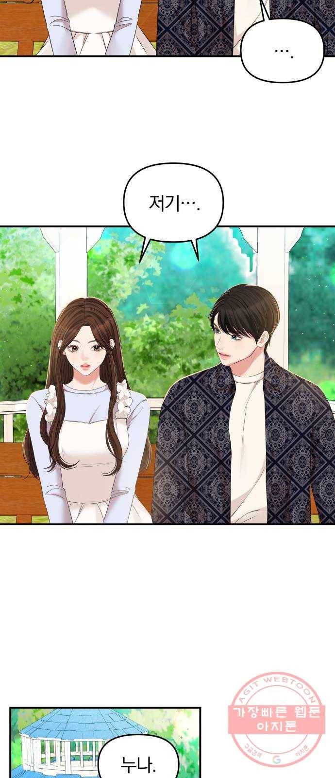 별을 삼킨 너에게 85화 68