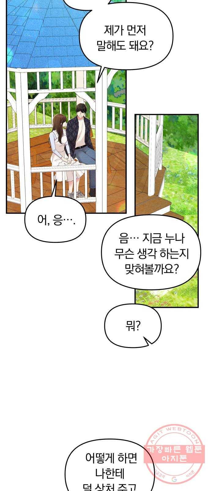 별을 삼킨 너에게 85화 69