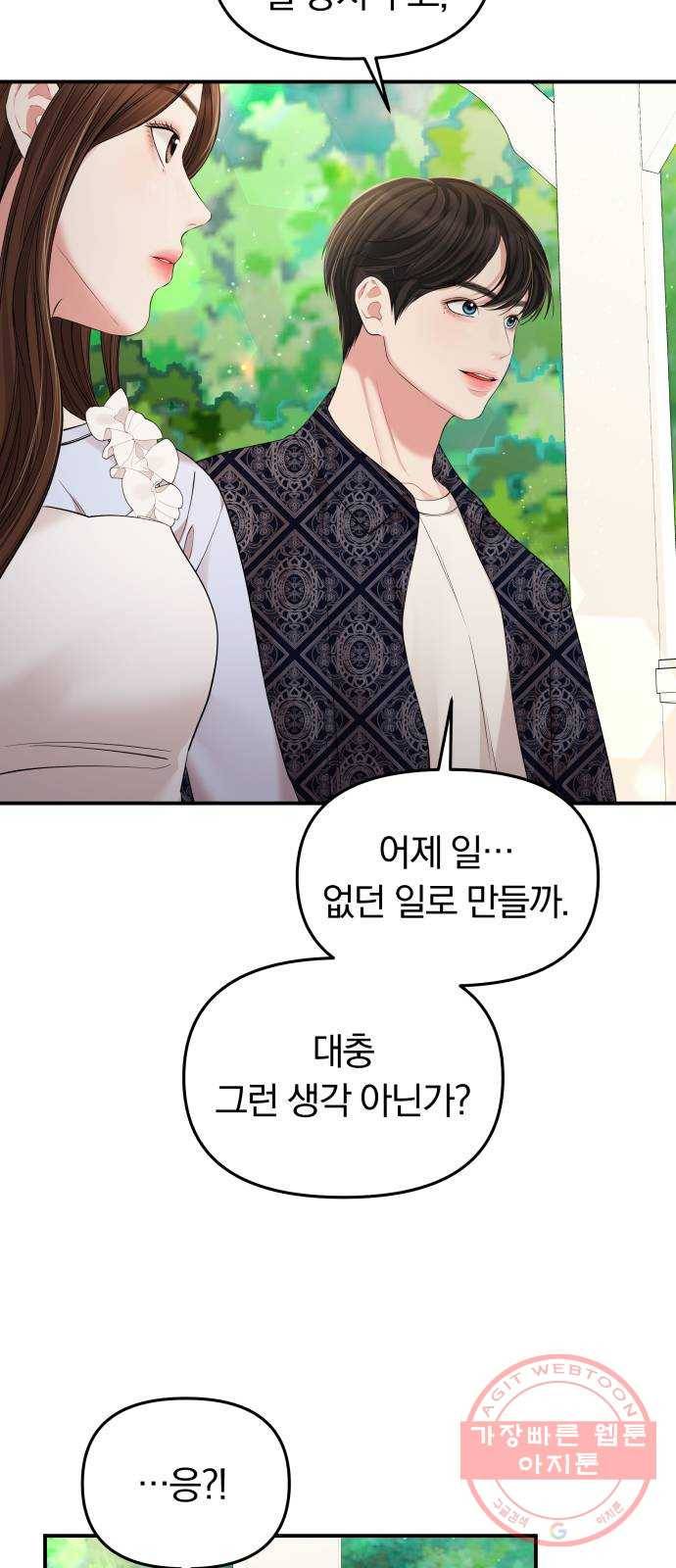 별을 삼킨 너에게 85화 70