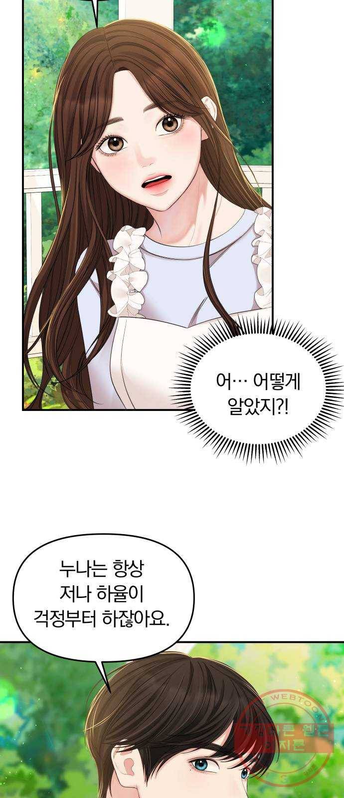 별을 삼킨 너에게 85화 71