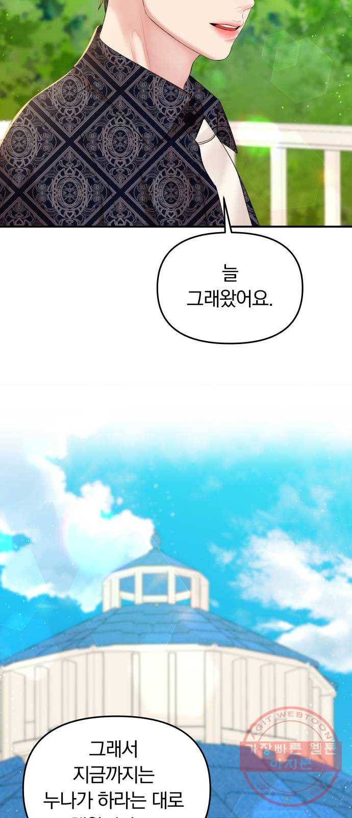 별을 삼킨 너에게 85화 72