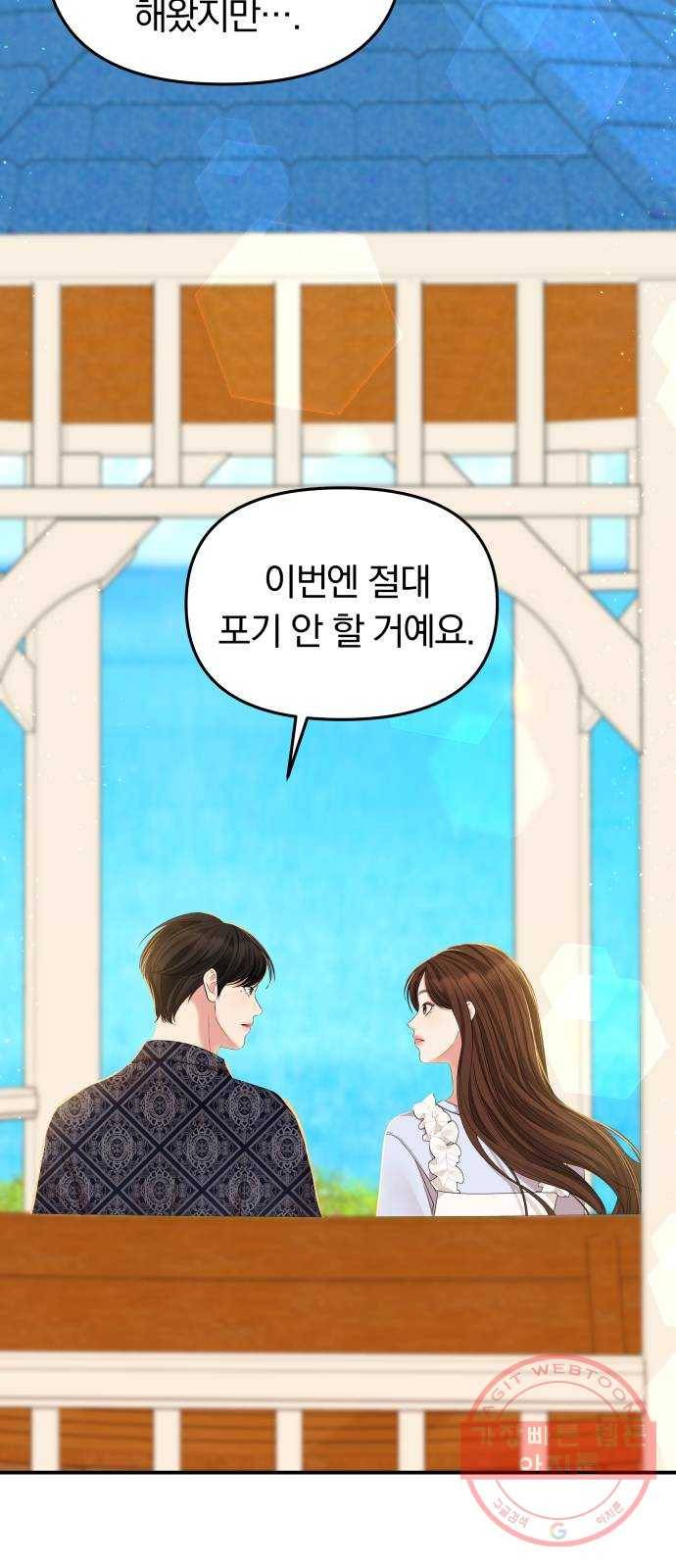 별을 삼킨 너에게 85화 73