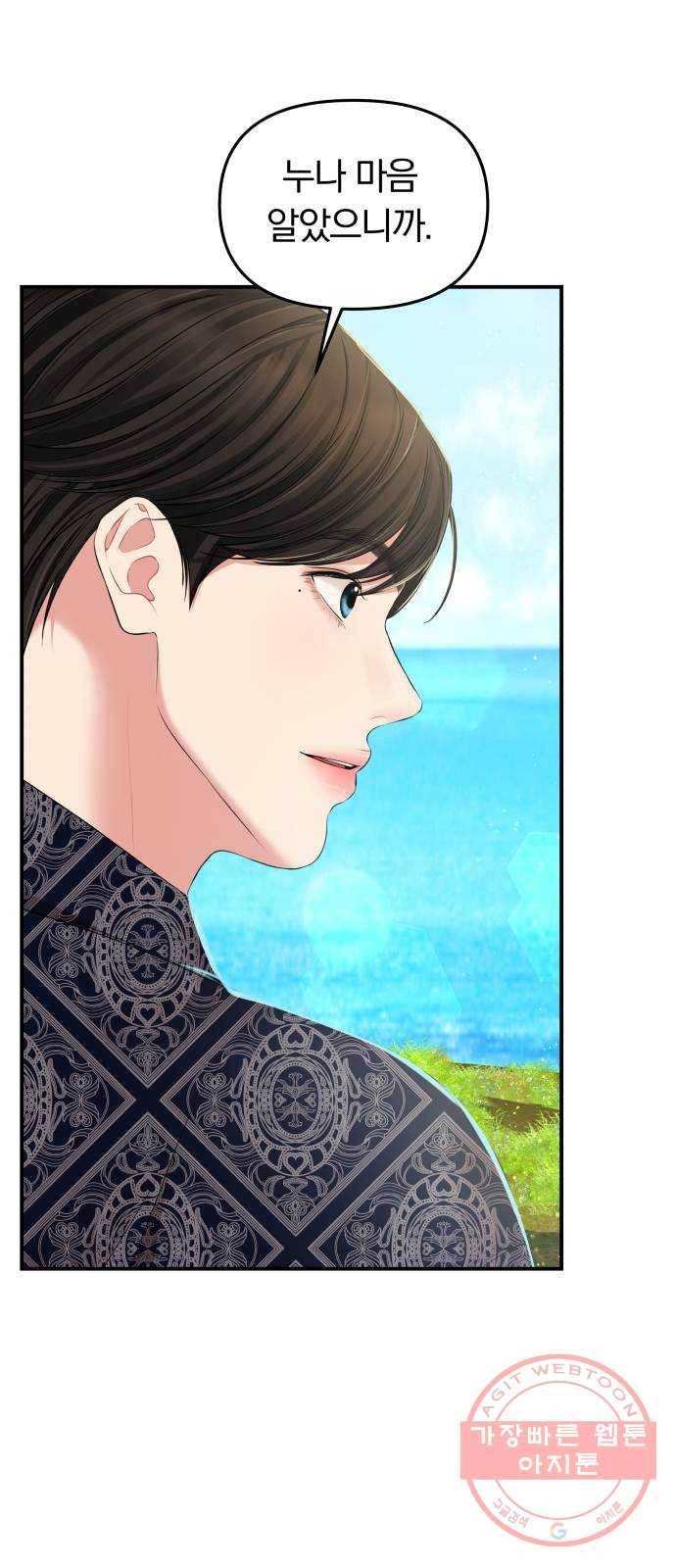 별을 삼킨 너에게 85화 74