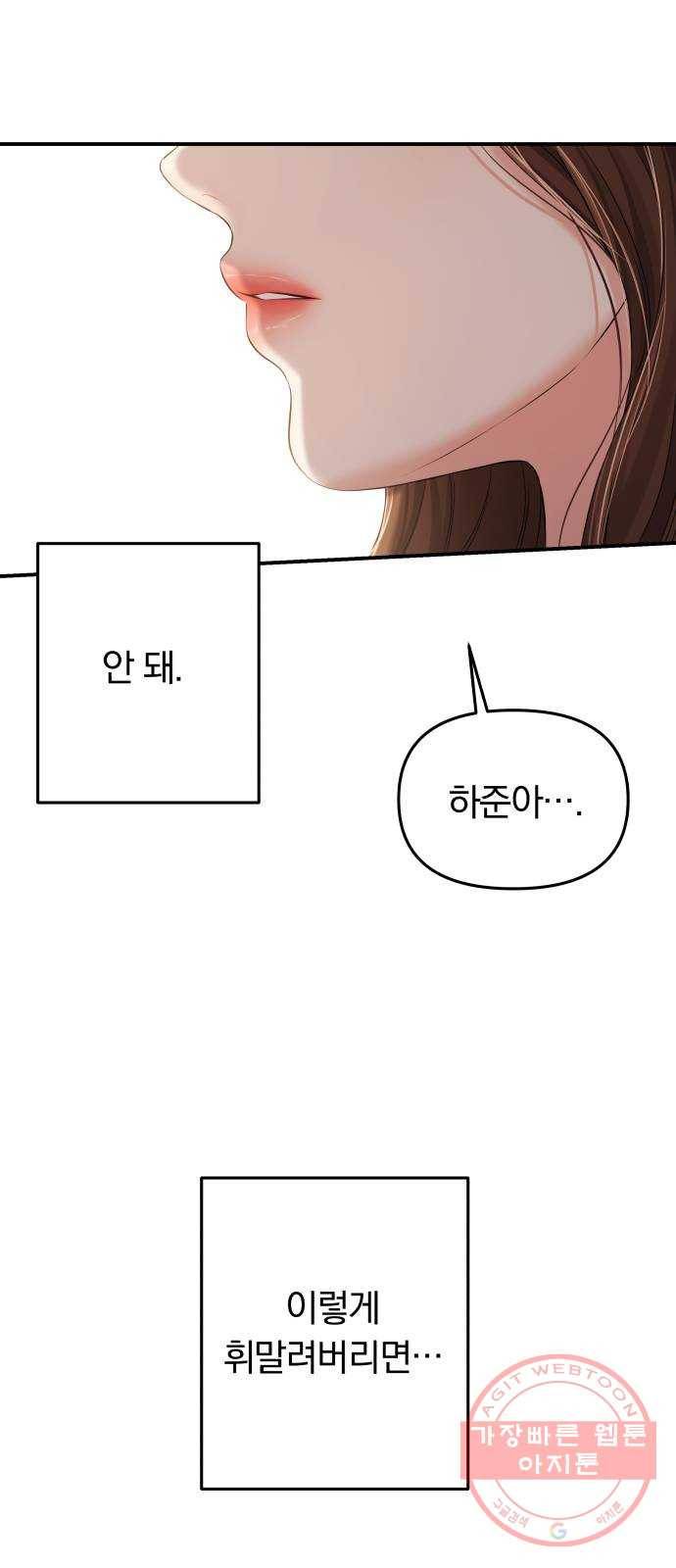 별을 삼킨 너에게 85화 76