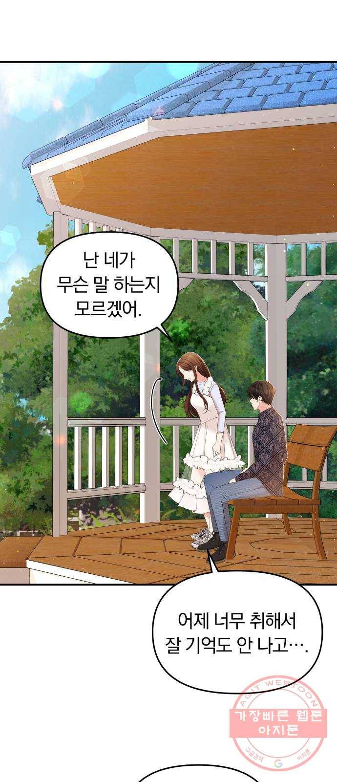 별을 삼킨 너에게 85화 77