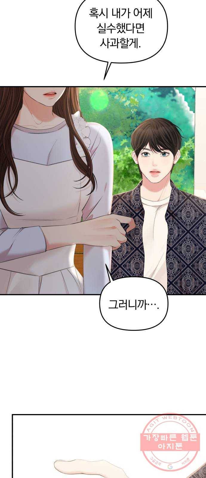 별을 삼킨 너에게 85화 78