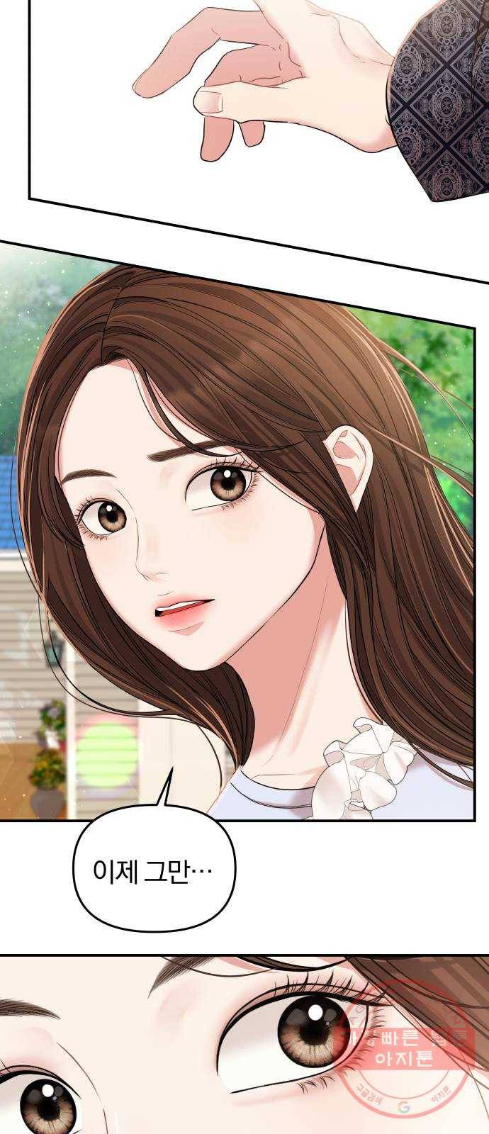 별을 삼킨 너에게 85화 79