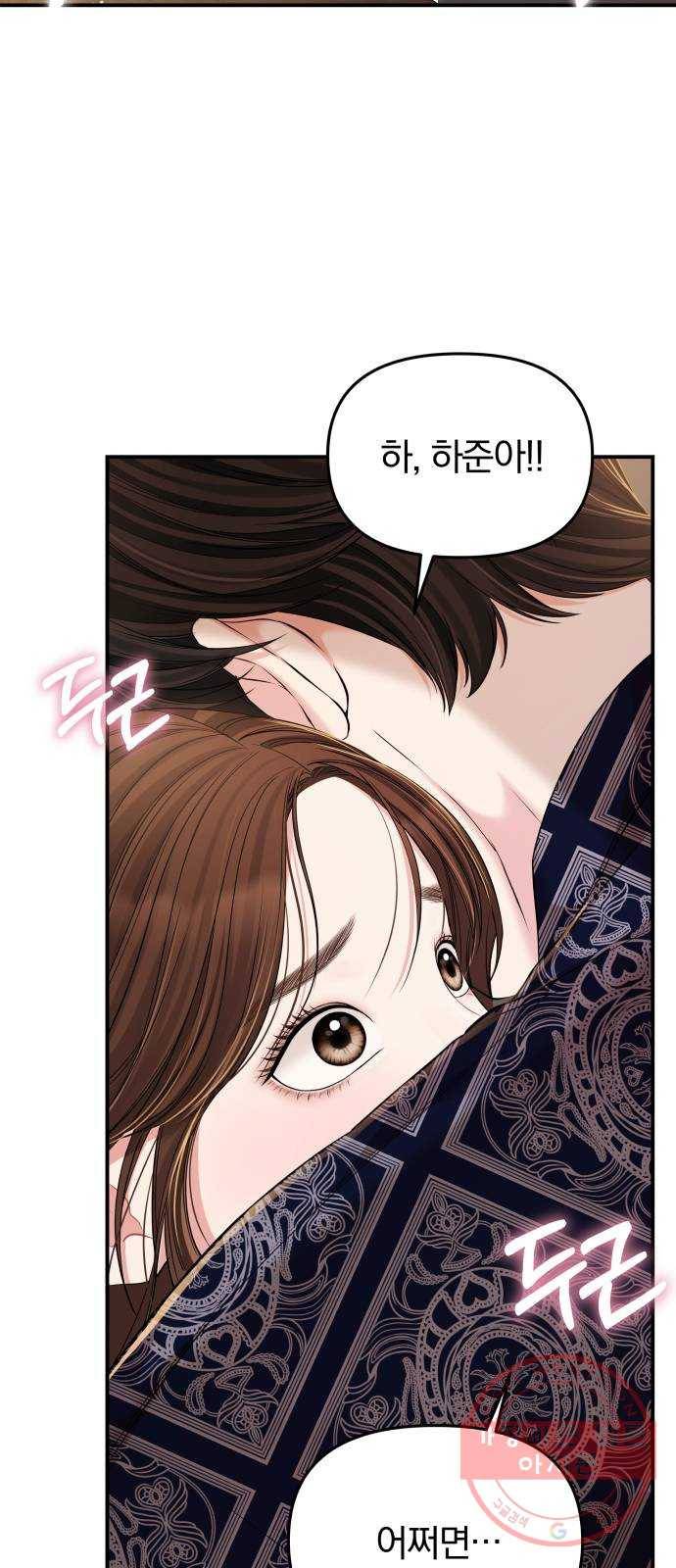 별을 삼킨 너에게 85화 82