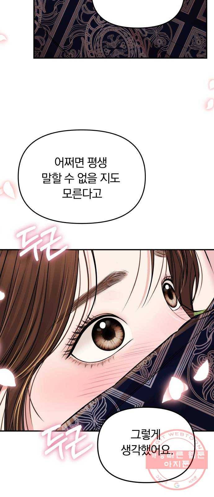 별을 삼킨 너에게 85화 83