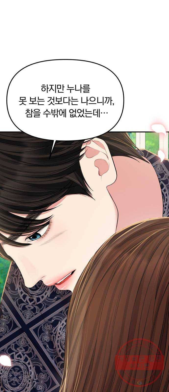 별을 삼킨 너에게 85화 84
