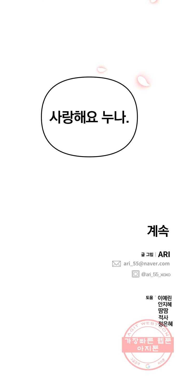 별을 삼킨 너에게 85화 89