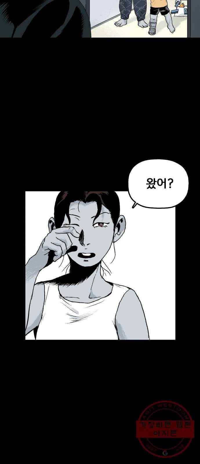 안개무덤 113화 반고강림 (11) 7