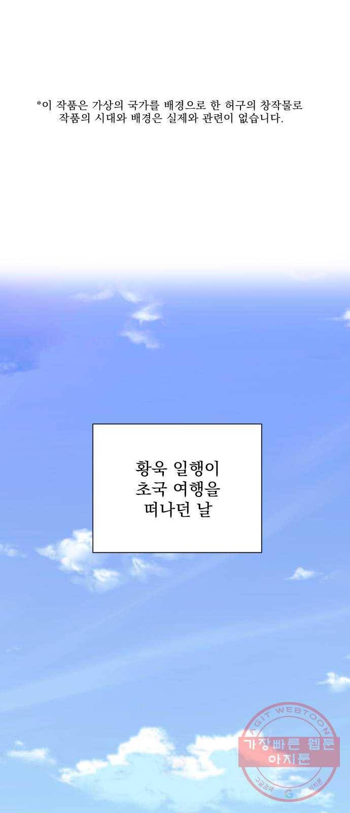 이계 무슨 황비 시즌2 5화 1