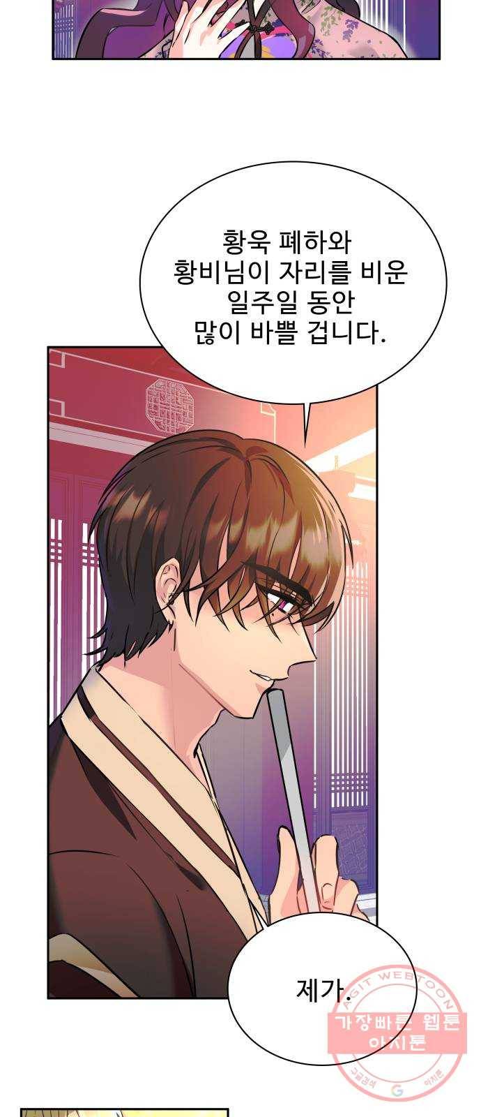 이계 무슨 황비 시즌2 5화 8