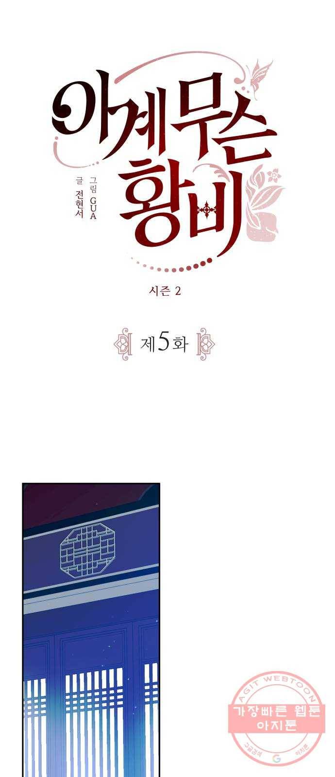 이계 무슨 황비 시즌2 5화 10