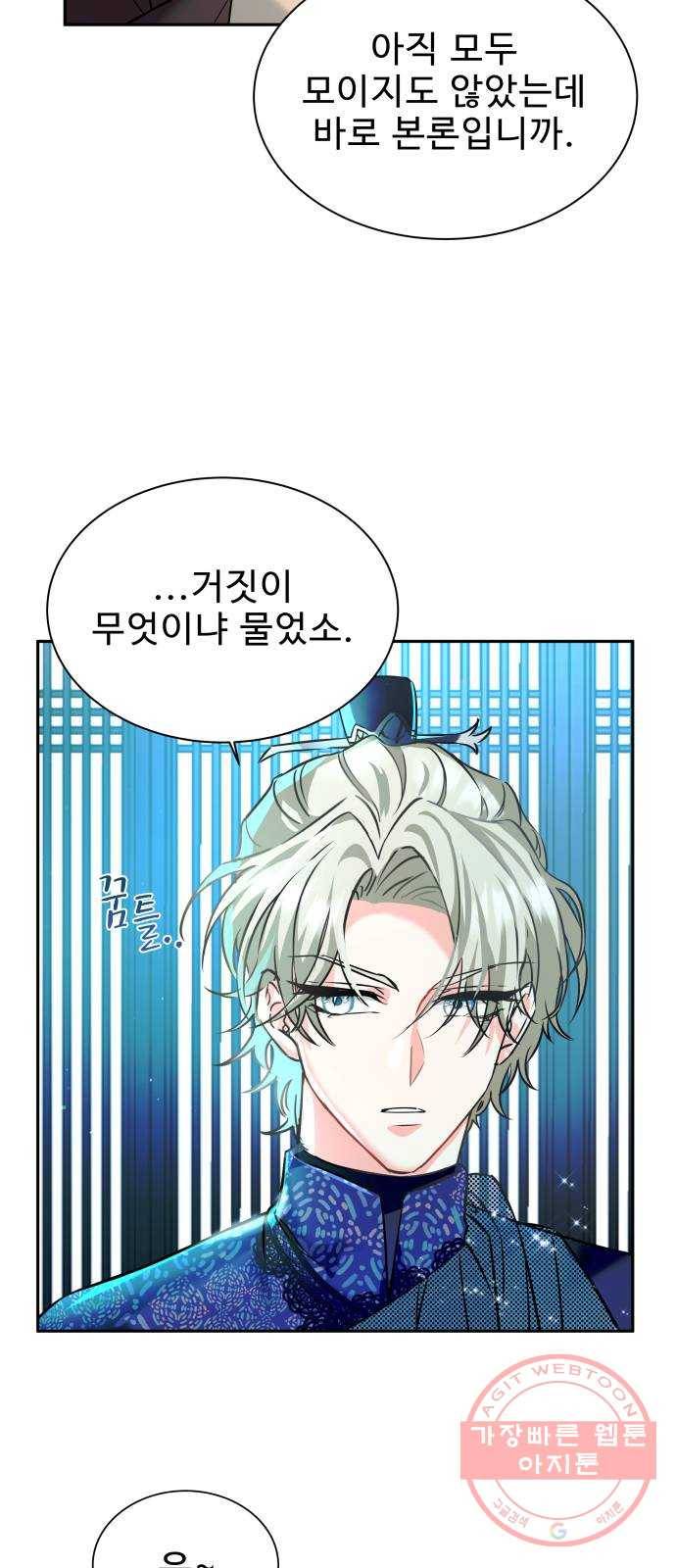 이계 무슨 황비 시즌2 5화 13