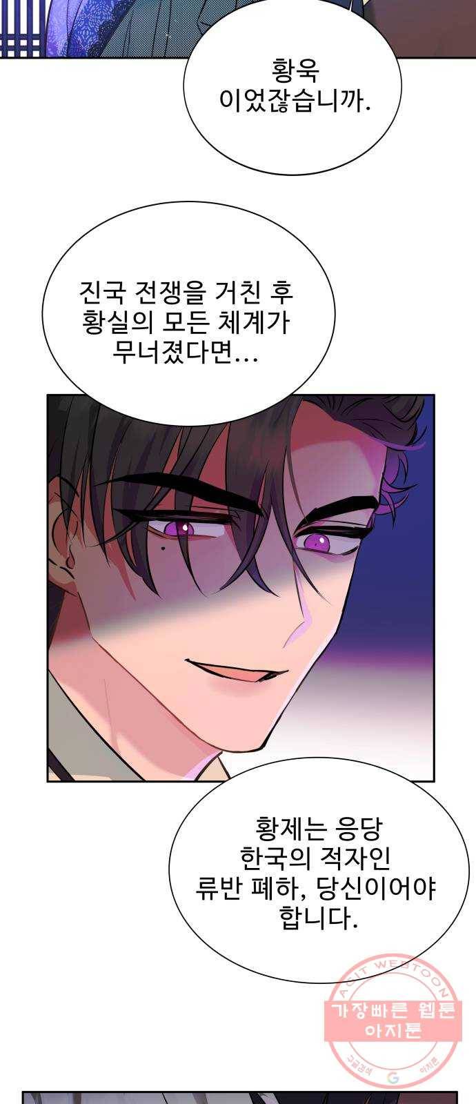 이계 무슨 황비 시즌2 5화 28