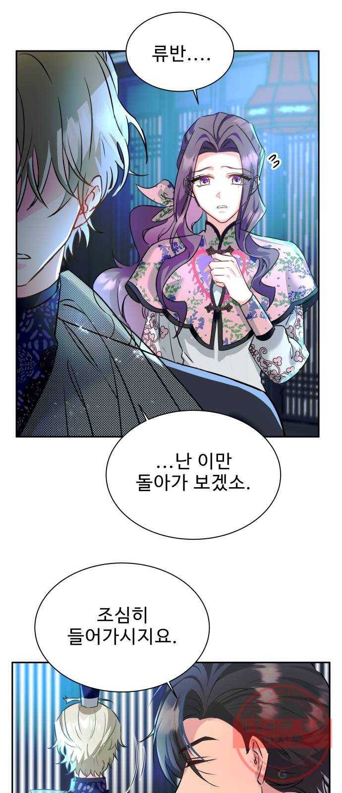 이계 무슨 황비 시즌2 5화 31