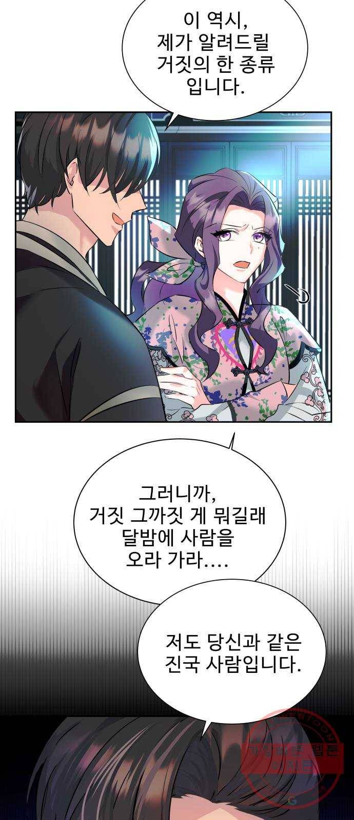 이계 무슨 황비 시즌2 5화 38