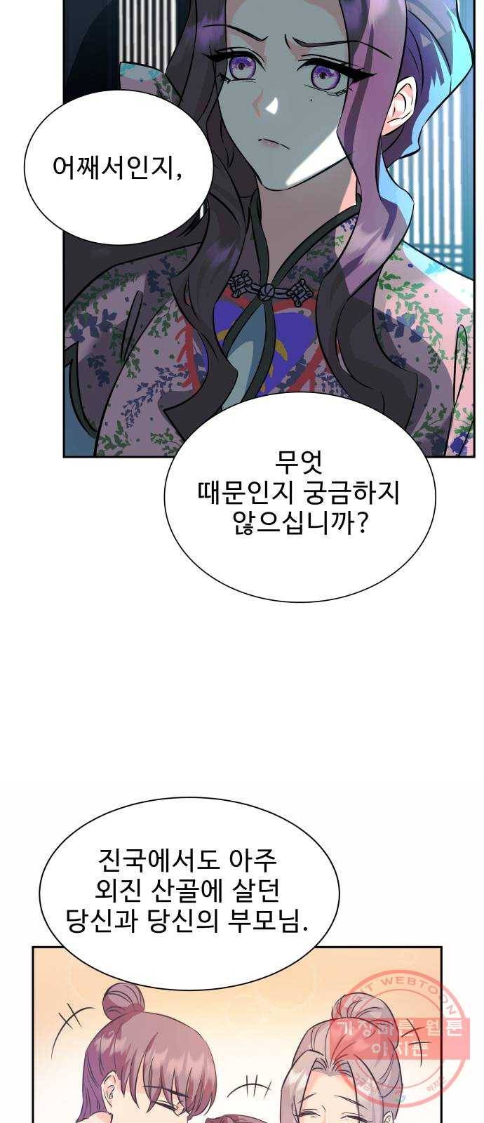 이계 무슨 황비 시즌2 5화 40