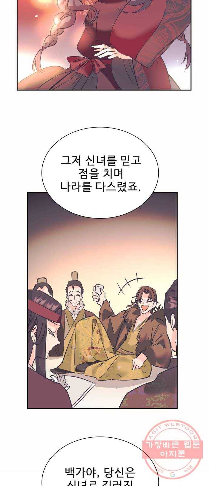 이계 무슨 황비 시즌2 5화 42