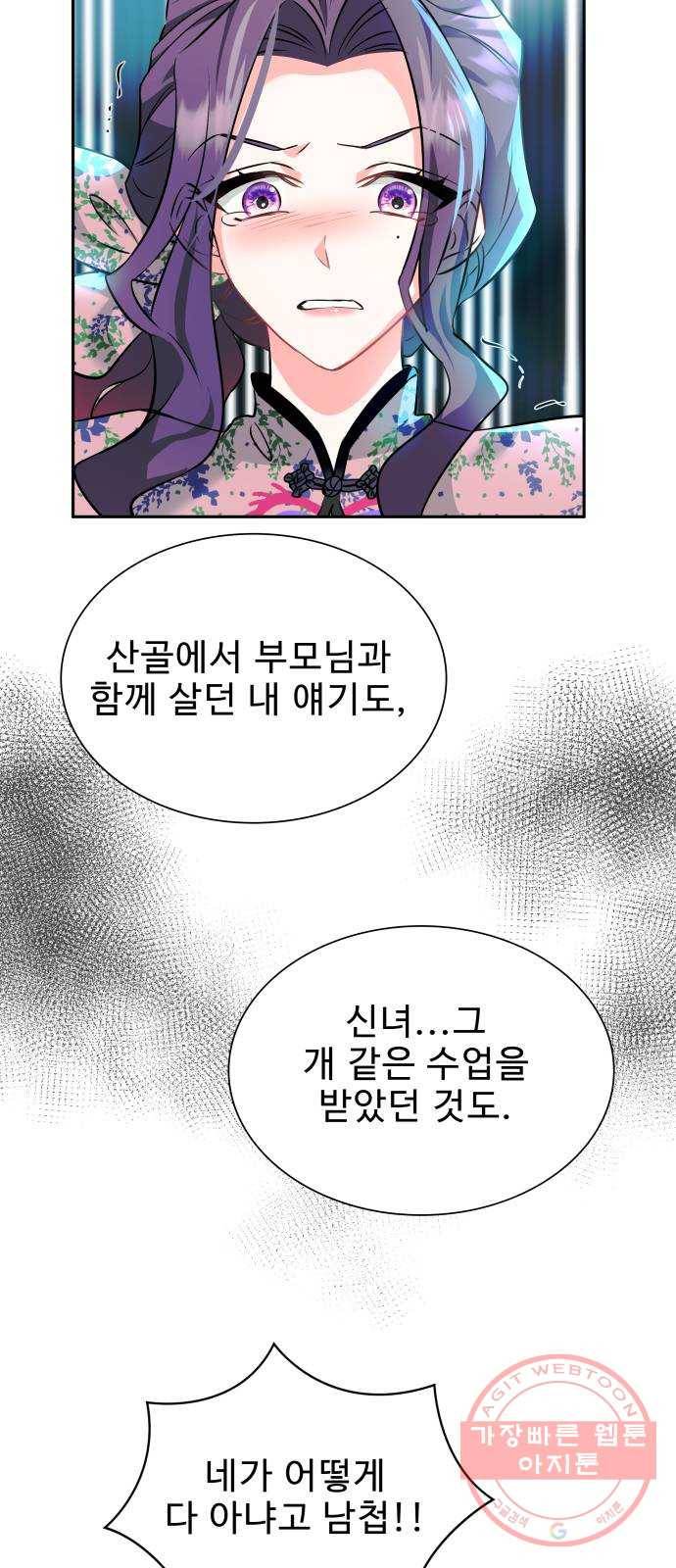 이계 무슨 황비 시즌2 5화 44
