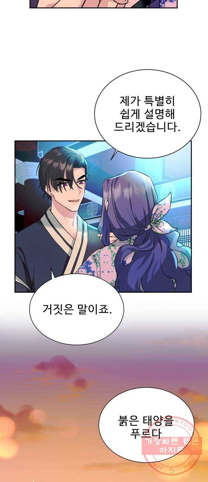 이계 무슨 황비 시즌2 5화 49