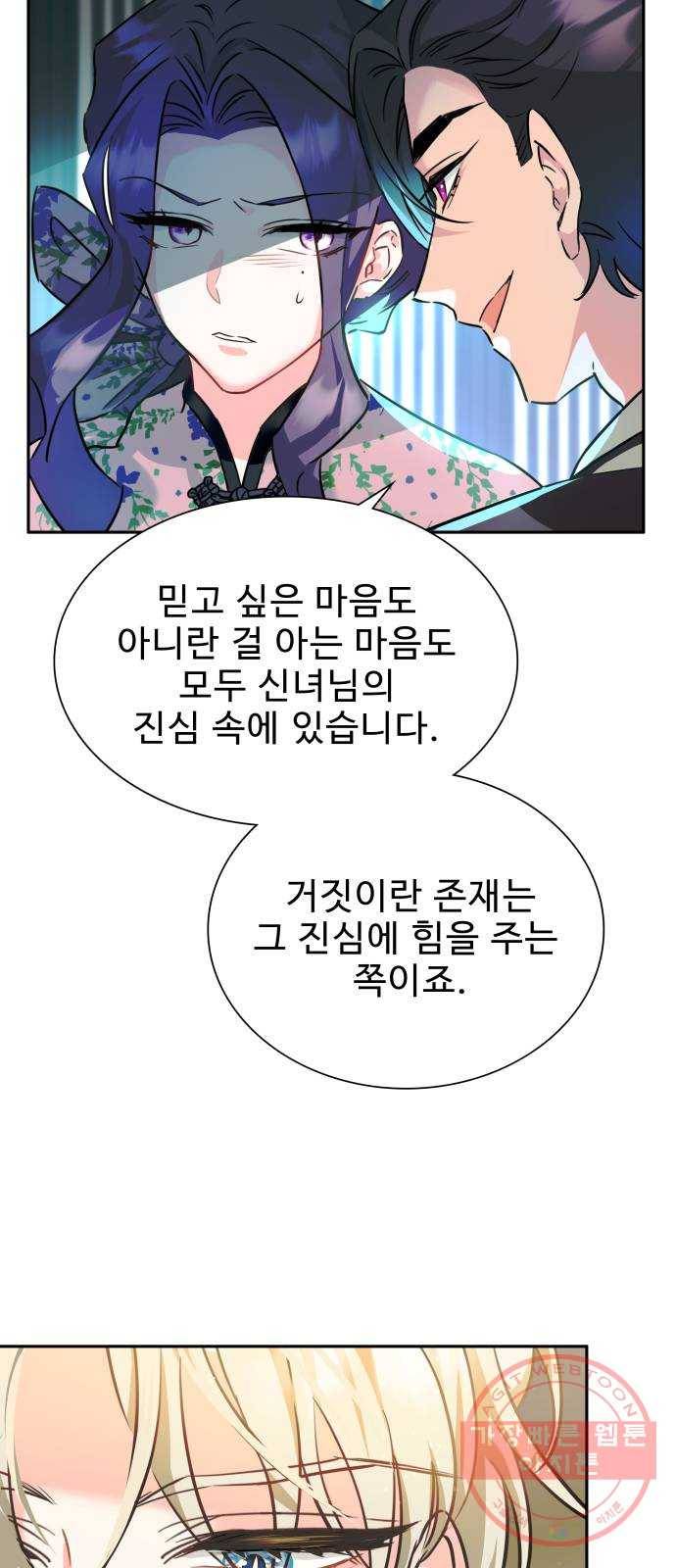 이계 무슨 황비 시즌2 5화 52