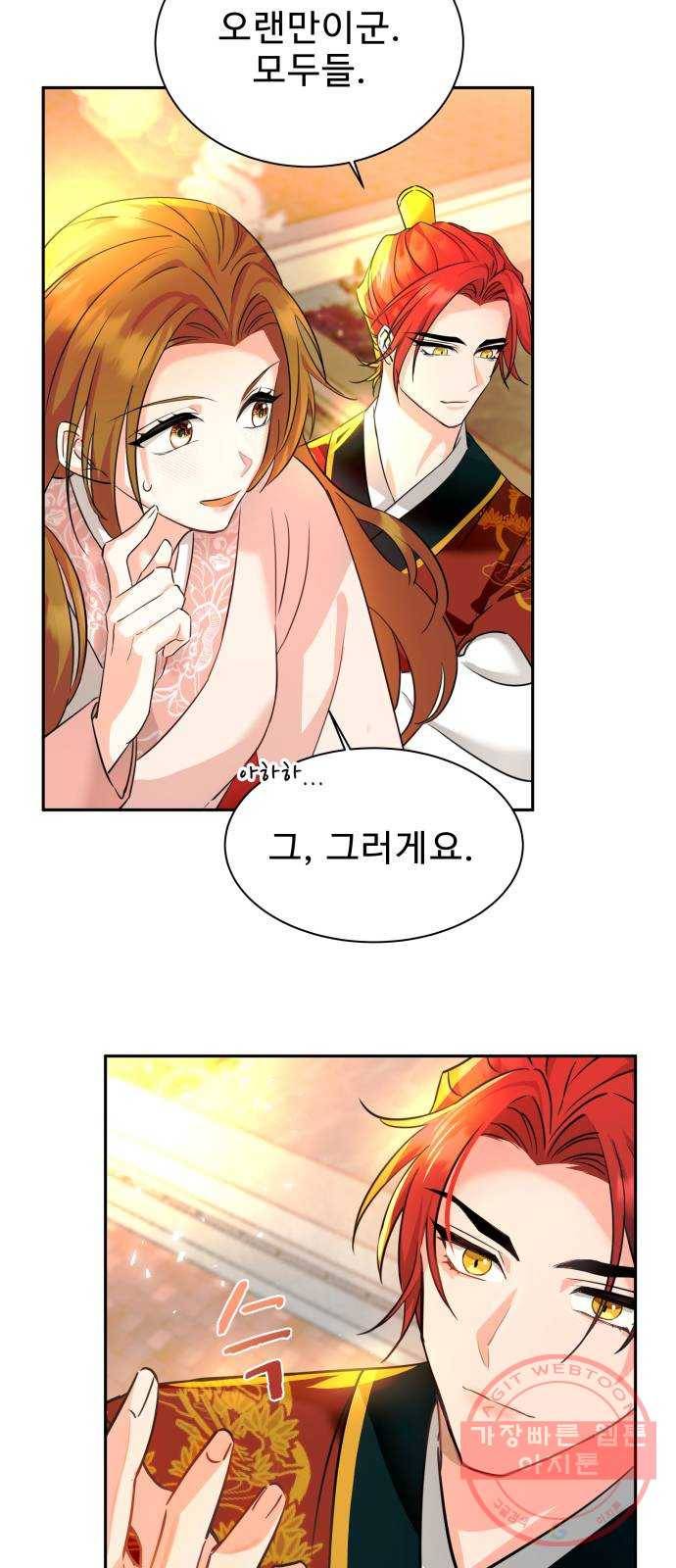 이계 무슨 황비 시즌2 5화 56
