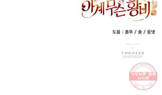 이계 무슨 황비 시즌2 5화 63
