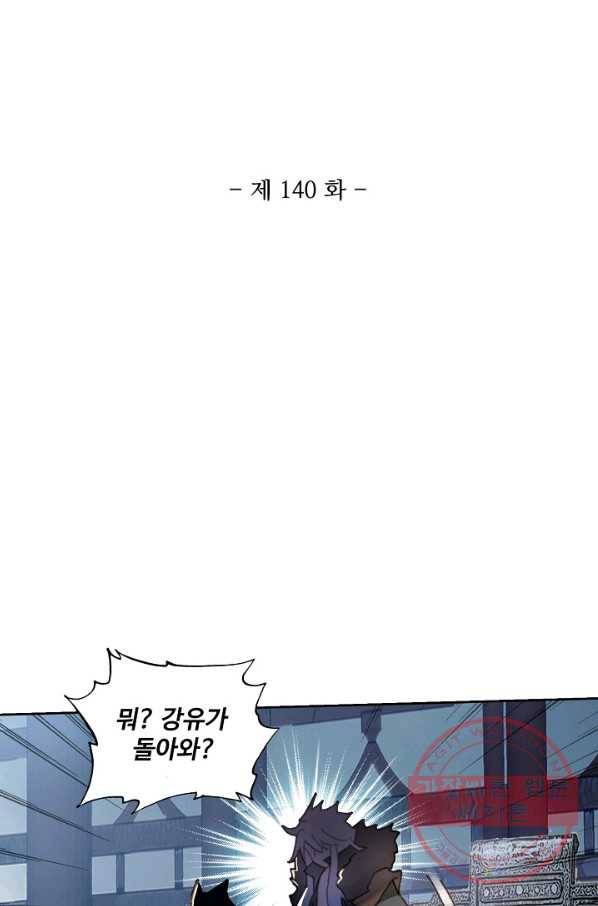 대귀갑사 140화(최종화) 2
