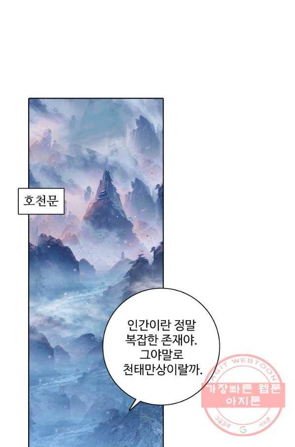 대귀갑사 140화(최종화) 17