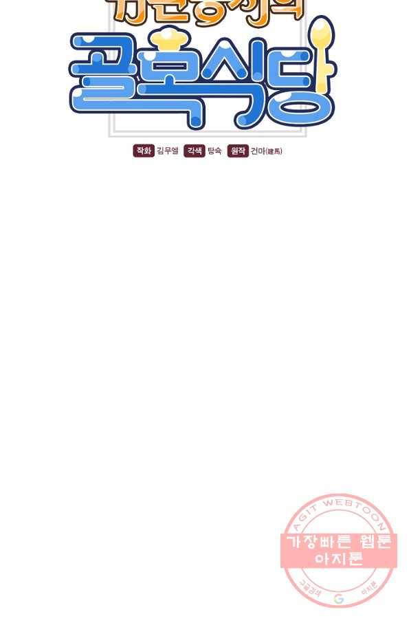 귀환용사의 골목식당 4화 9