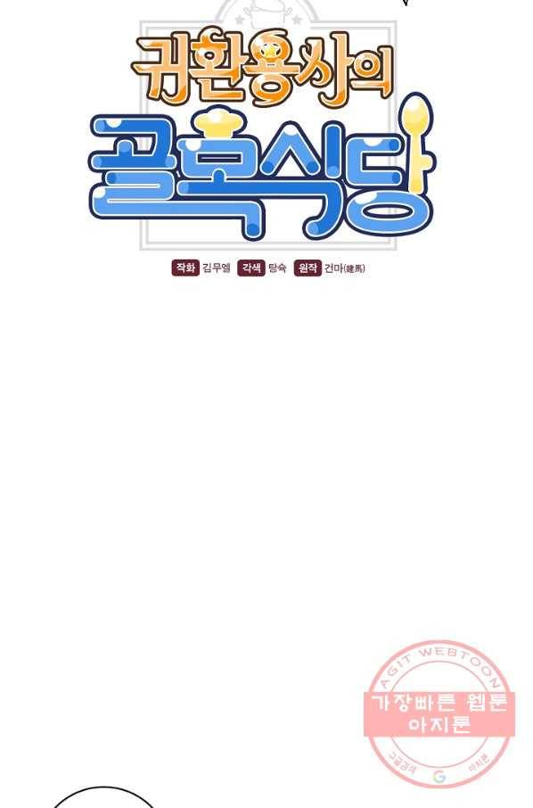 귀환용사의 골목식당 14화 3