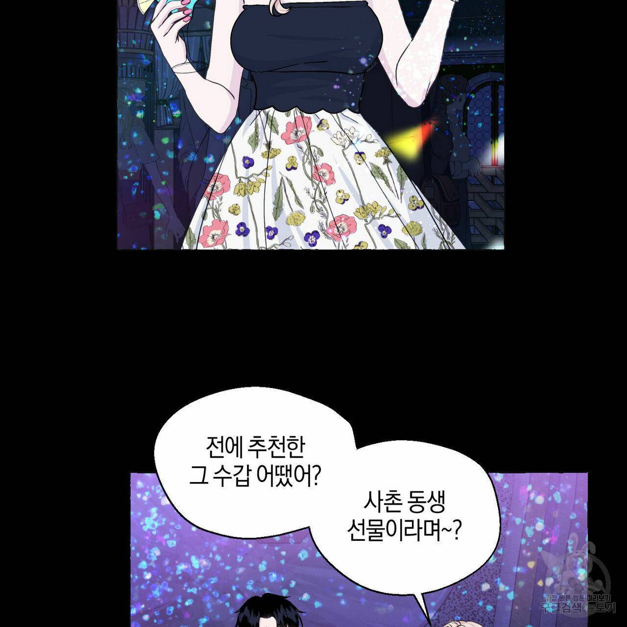 바닐라 테이스트 41화 5