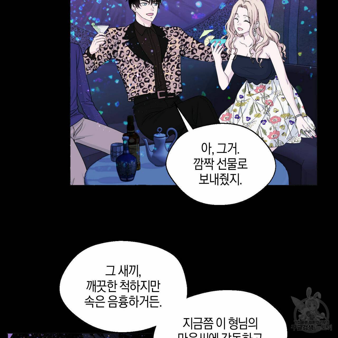 바닐라 테이스트 41화 6