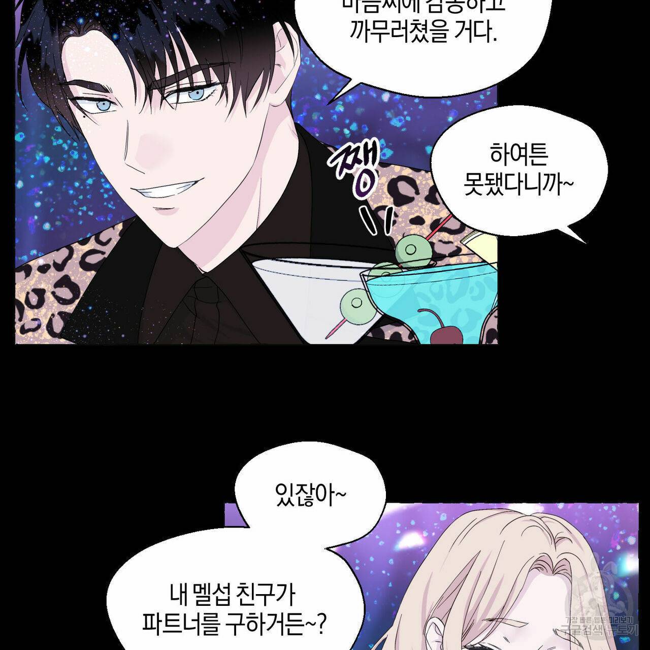 바닐라 테이스트 41화 7