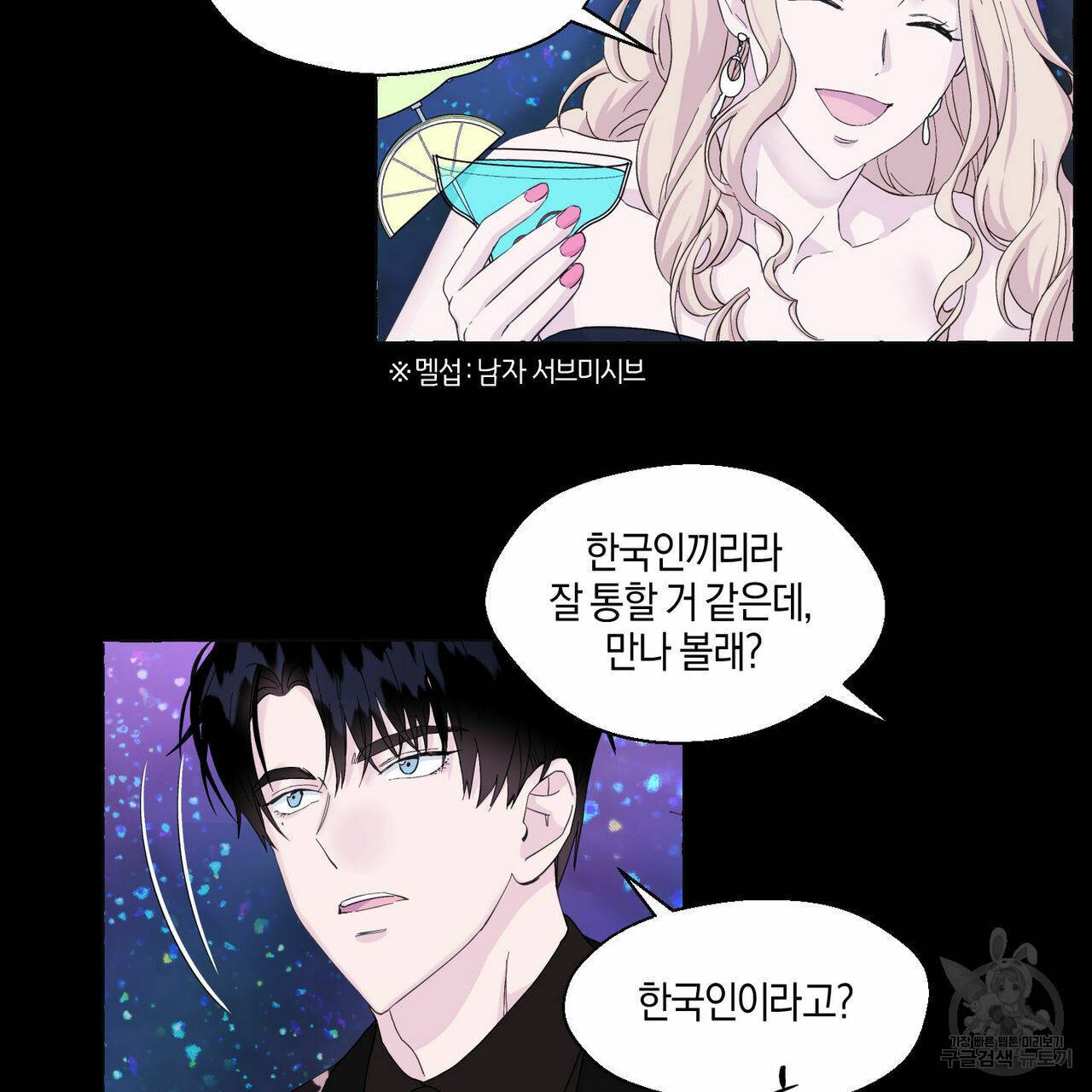 바닐라 테이스트 41화 8