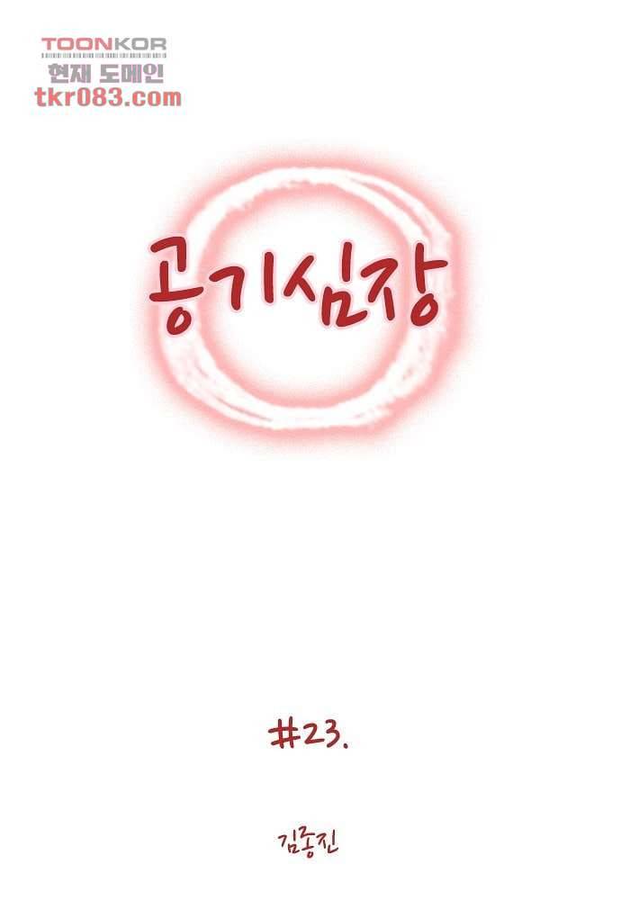 공기심장 23화 1