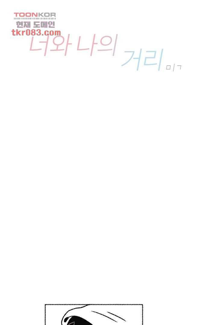 너와 나의 거리(GL) 19화 3