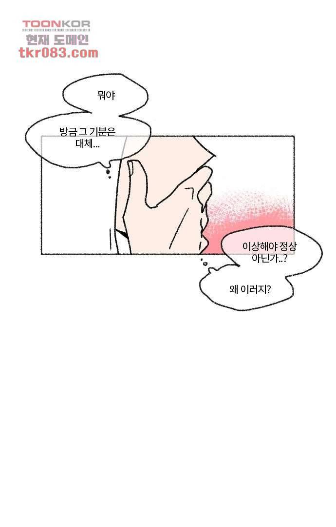 너와 나의 거리(GL) 19화 13