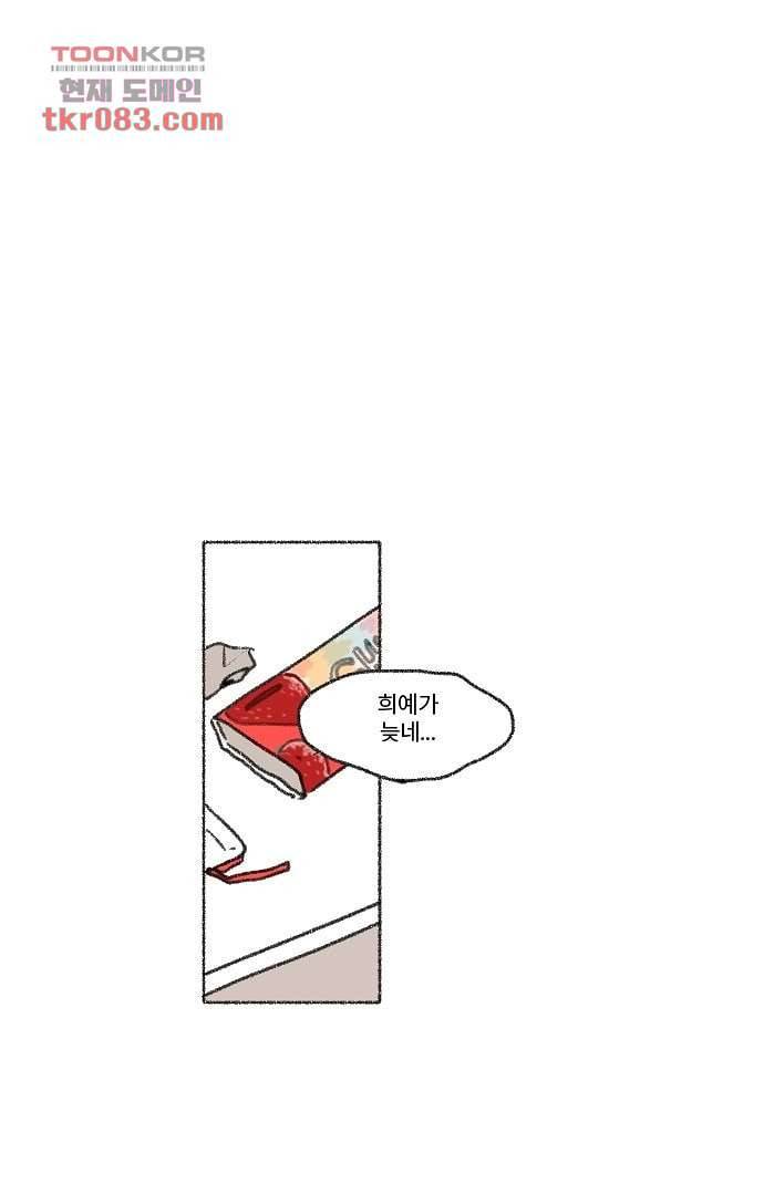 너와 나의 거리(GL) 19화 14