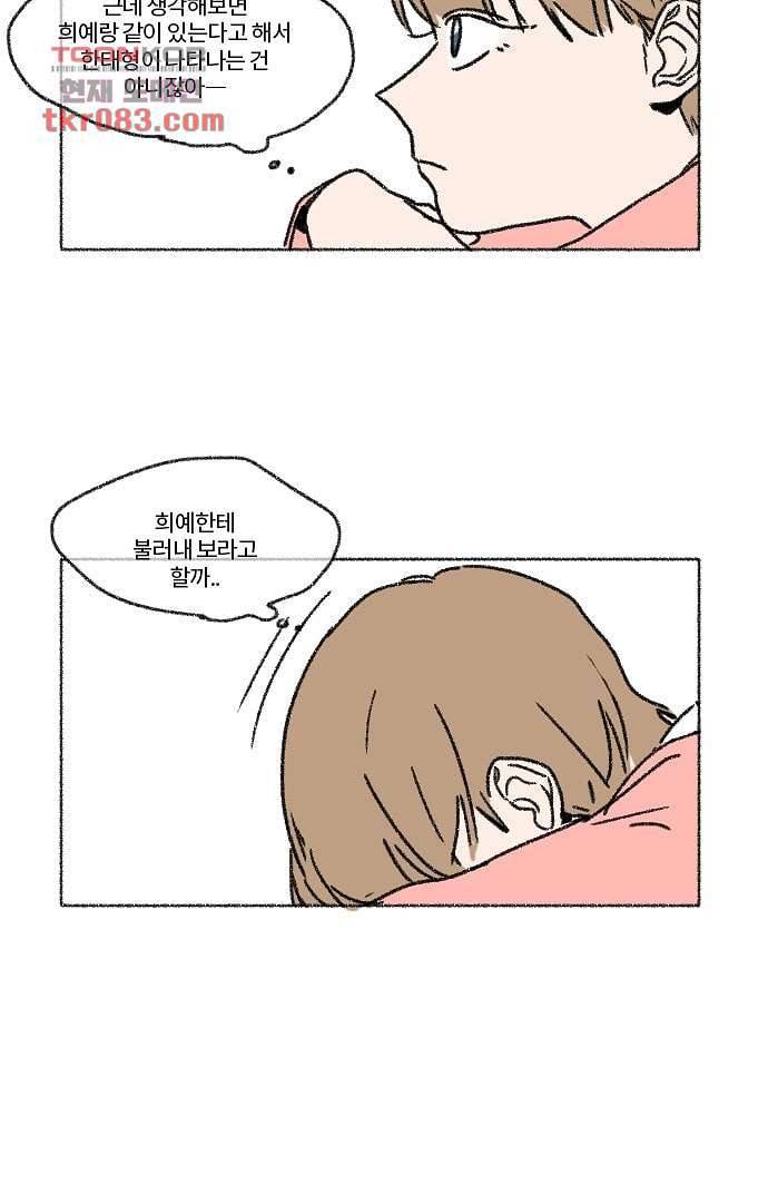 너와 나의 거리(GL) 19화 16