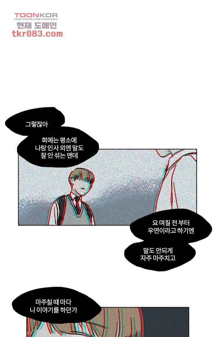 너와 나의 거리(GL) 19화 17