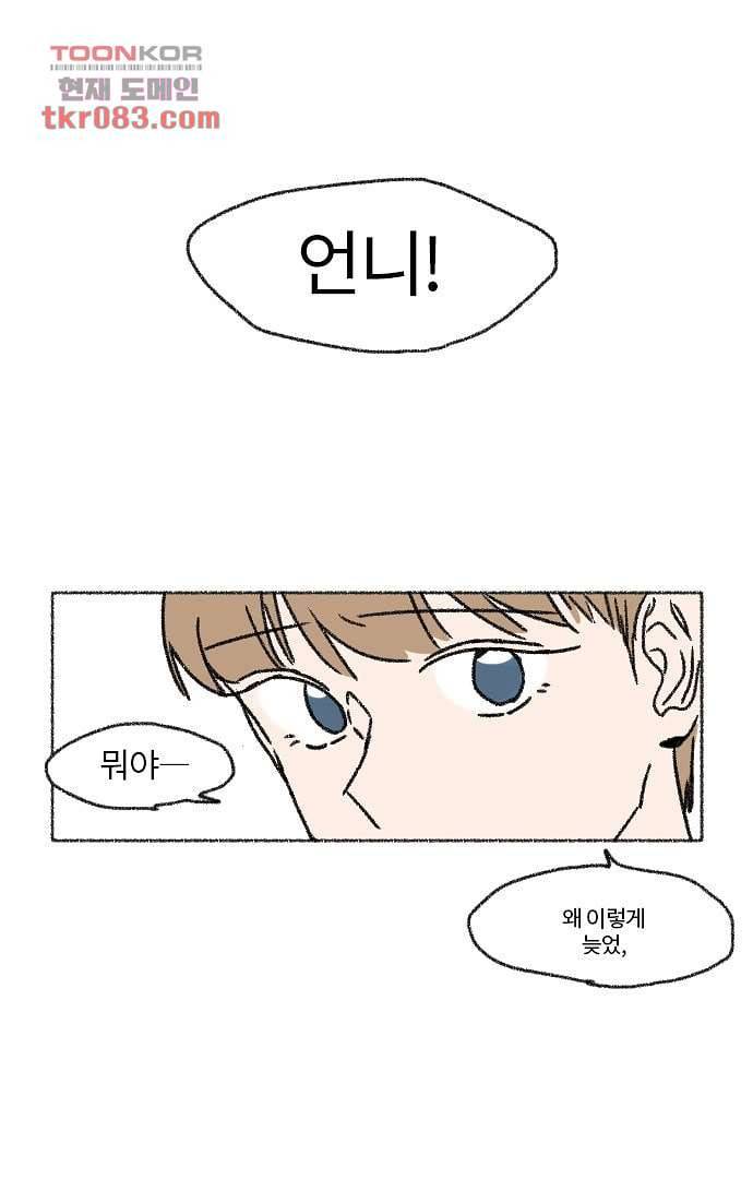 너와 나의 거리(GL) 19화 21