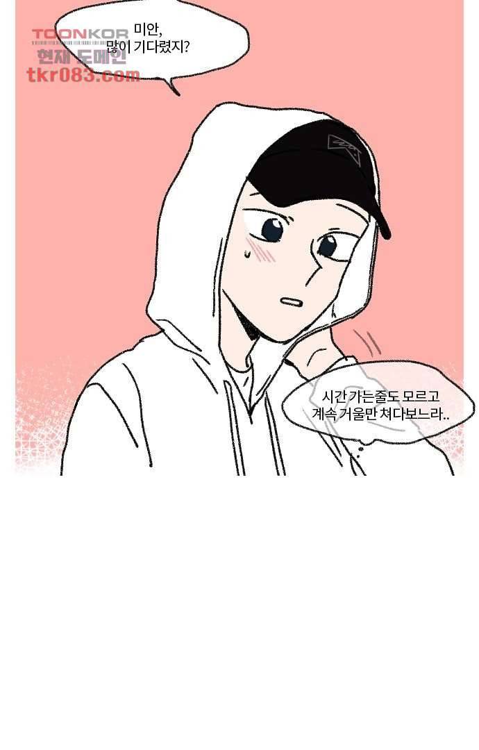 너와 나의 거리(GL) 19화 23