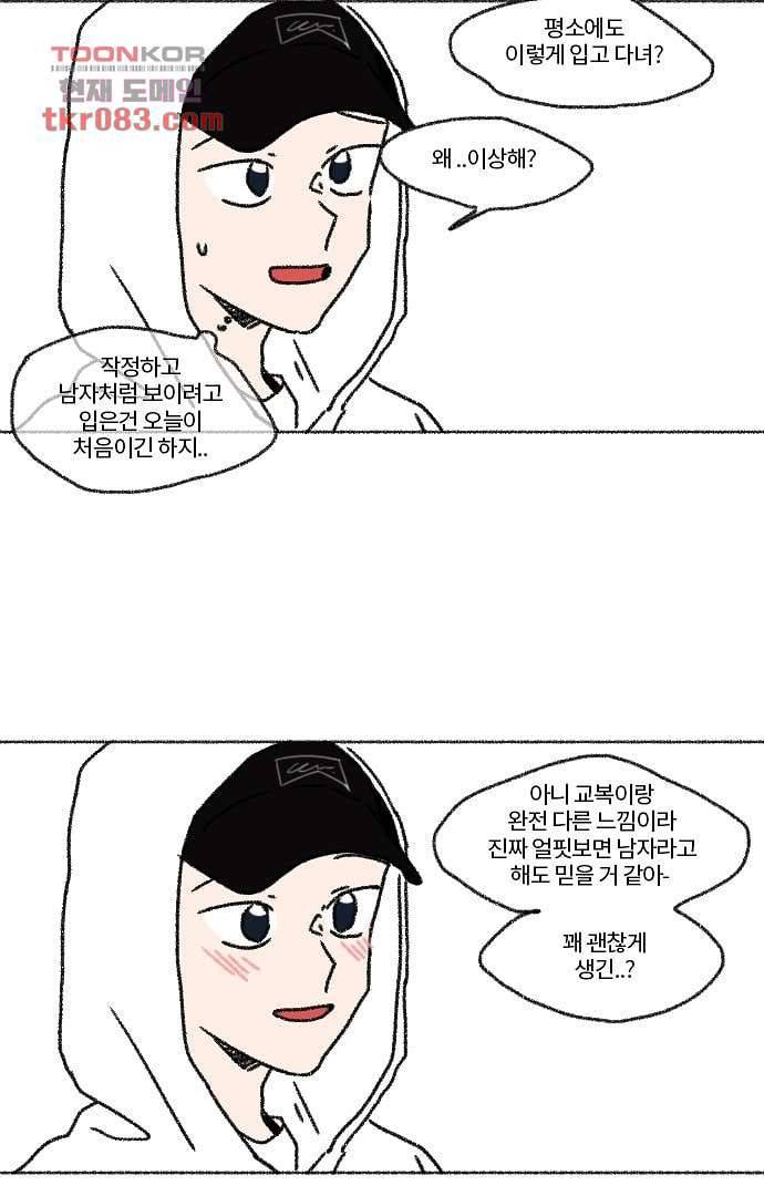 너와 나의 거리(GL) 19화 27