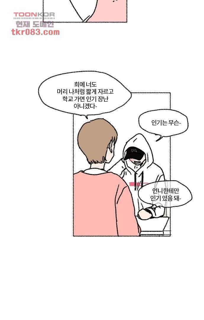너와 나의 거리(GL) 19화 30