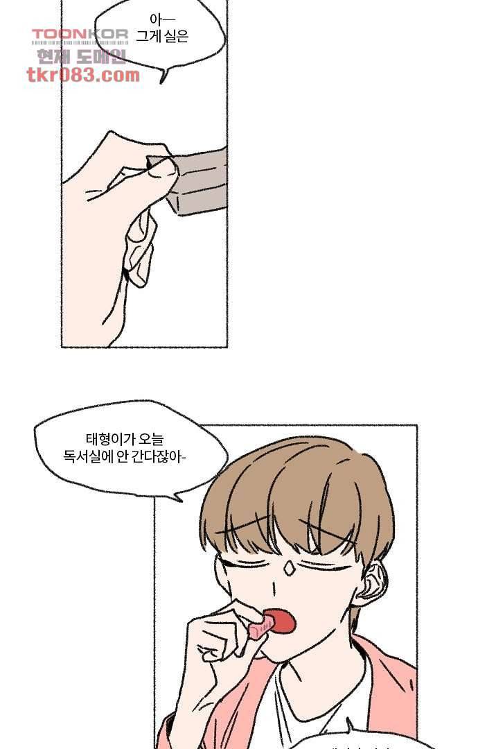 너와 나의 거리(GL) 19화 32