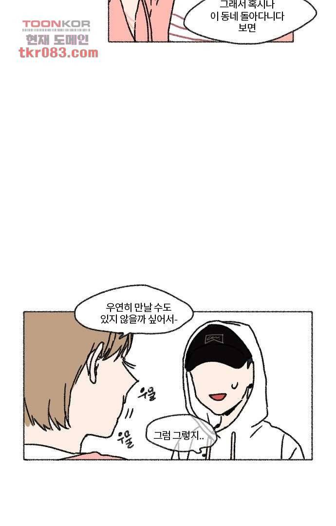 너와 나의 거리(GL) 19화 33